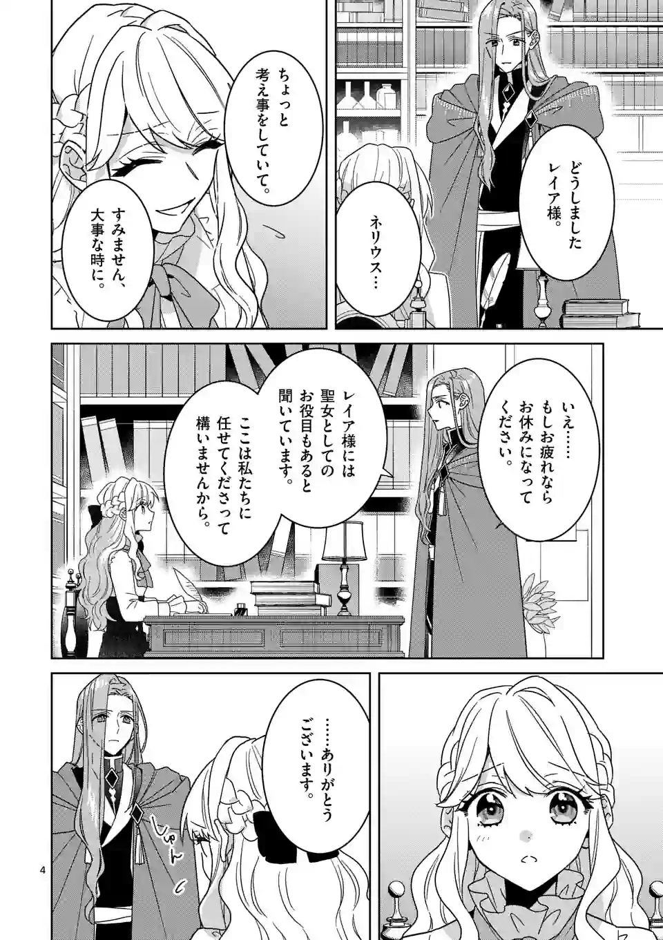 お荷物と呼ばれた転生姫は、召喚勇者に恋をして聖女になりました 第16.1話 - Trang 4