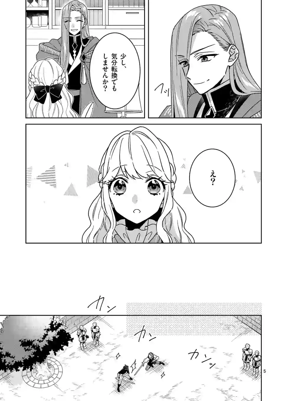 お荷物と呼ばれた転生姫は、召喚勇者に恋をして聖女になりました 第16.1話 - Trang 5
