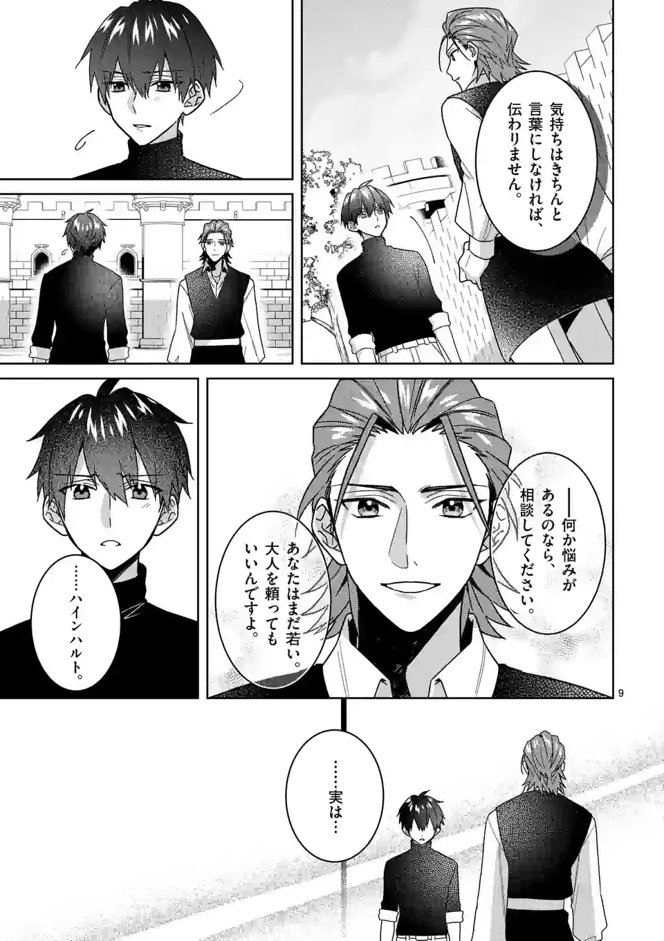 お荷物と呼ばれた転生姫は、召喚勇者に恋をして聖女になりました 第16.1話 - Trang 9
