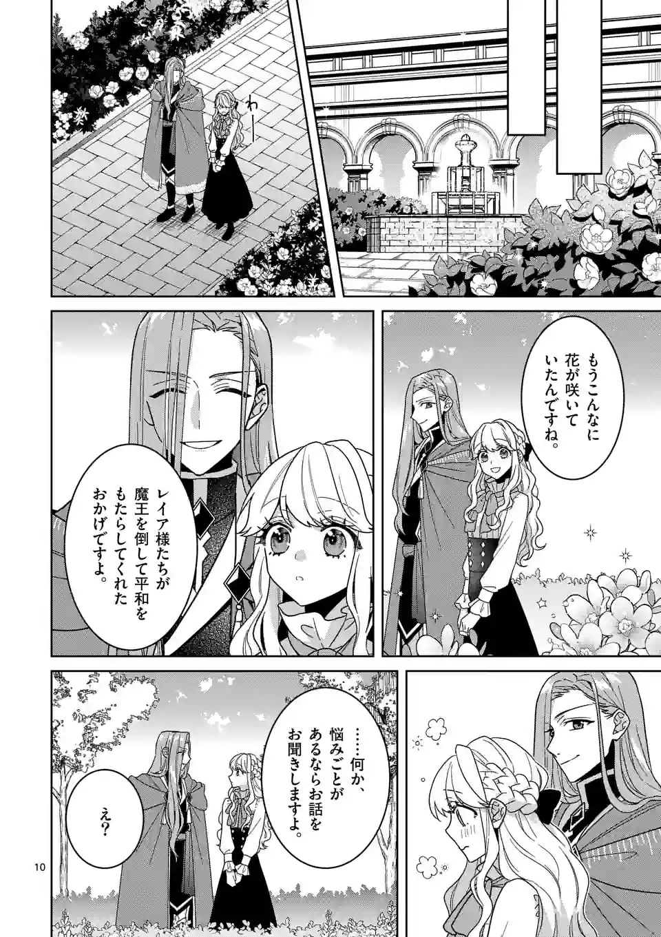 お荷物と呼ばれた転生姫は、召喚勇者に恋をして聖女になりました 第16.1話 - Trang 10
