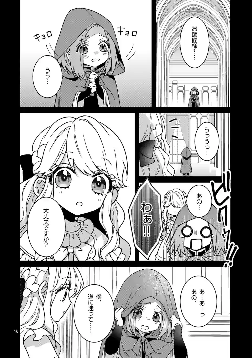 お荷物と呼ばれた転生姫は、召喚勇者に恋をして聖女になりました 第16.5話 - Trang 1