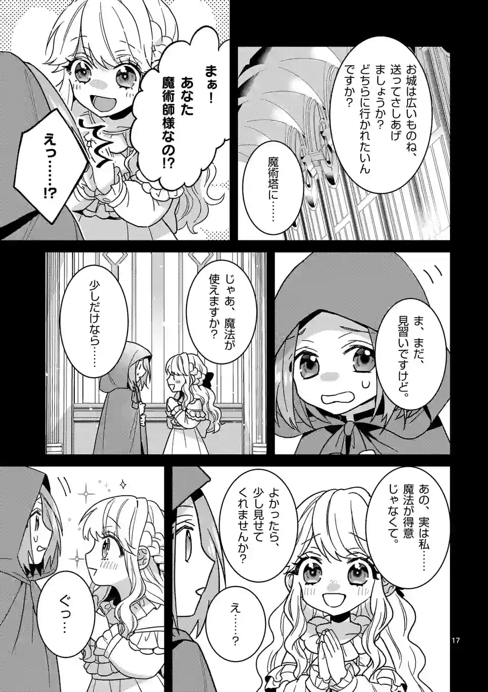 お荷物と呼ばれた転生姫は、召喚勇者に恋をして聖女になりました 第16.5話 - Trang 2