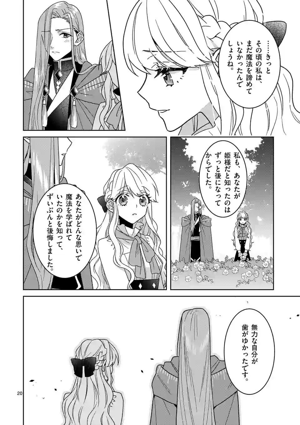 お荷物と呼ばれた転生姫は、召喚勇者に恋をして聖女になりました 第16.5話 - Trang 5