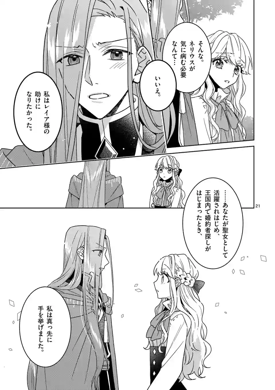 お荷物と呼ばれた転生姫は、召喚勇者に恋をして聖女になりました 第16.5話 - Trang 6