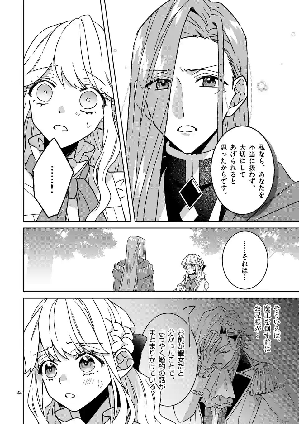 お荷物と呼ばれた転生姫は、召喚勇者に恋をして聖女になりました 第16.5話 - Trang 7