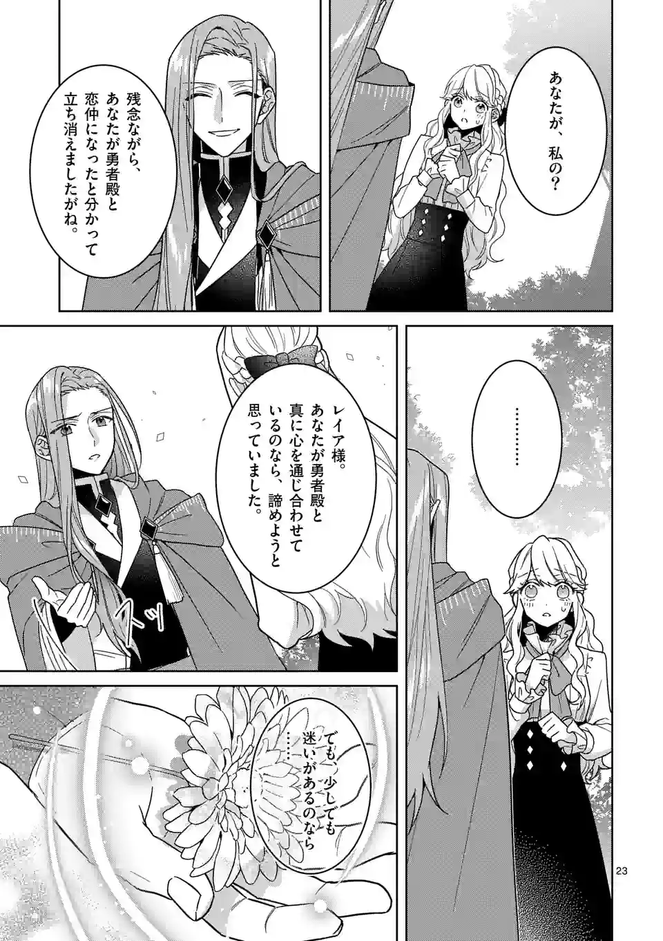 お荷物と呼ばれた転生姫は、召喚勇者に恋をして聖女になりました 第16.5話 - Trang 8