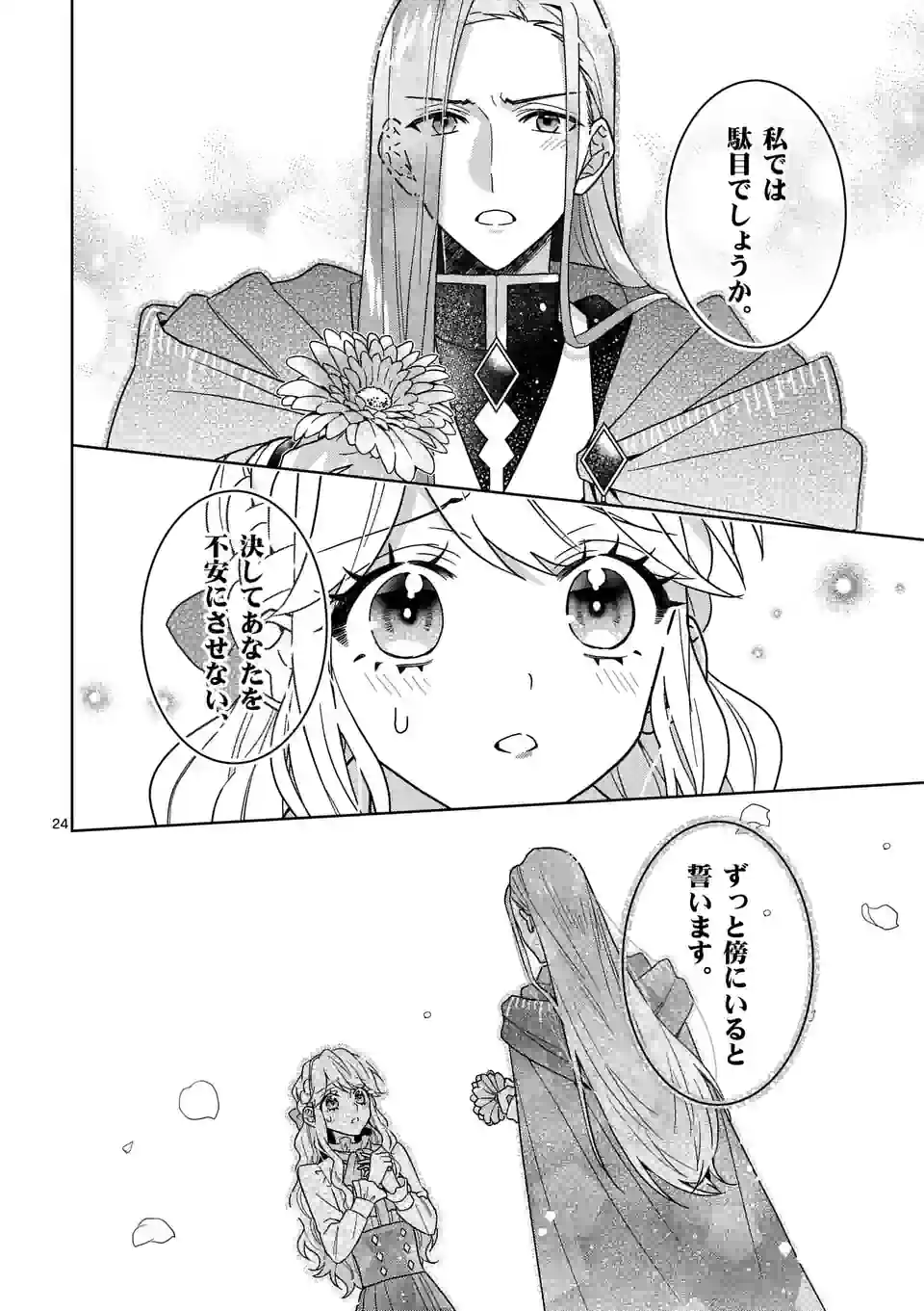 お荷物と呼ばれた転生姫は、召喚勇者に恋をして聖女になりました 第16.5話 - Trang 9