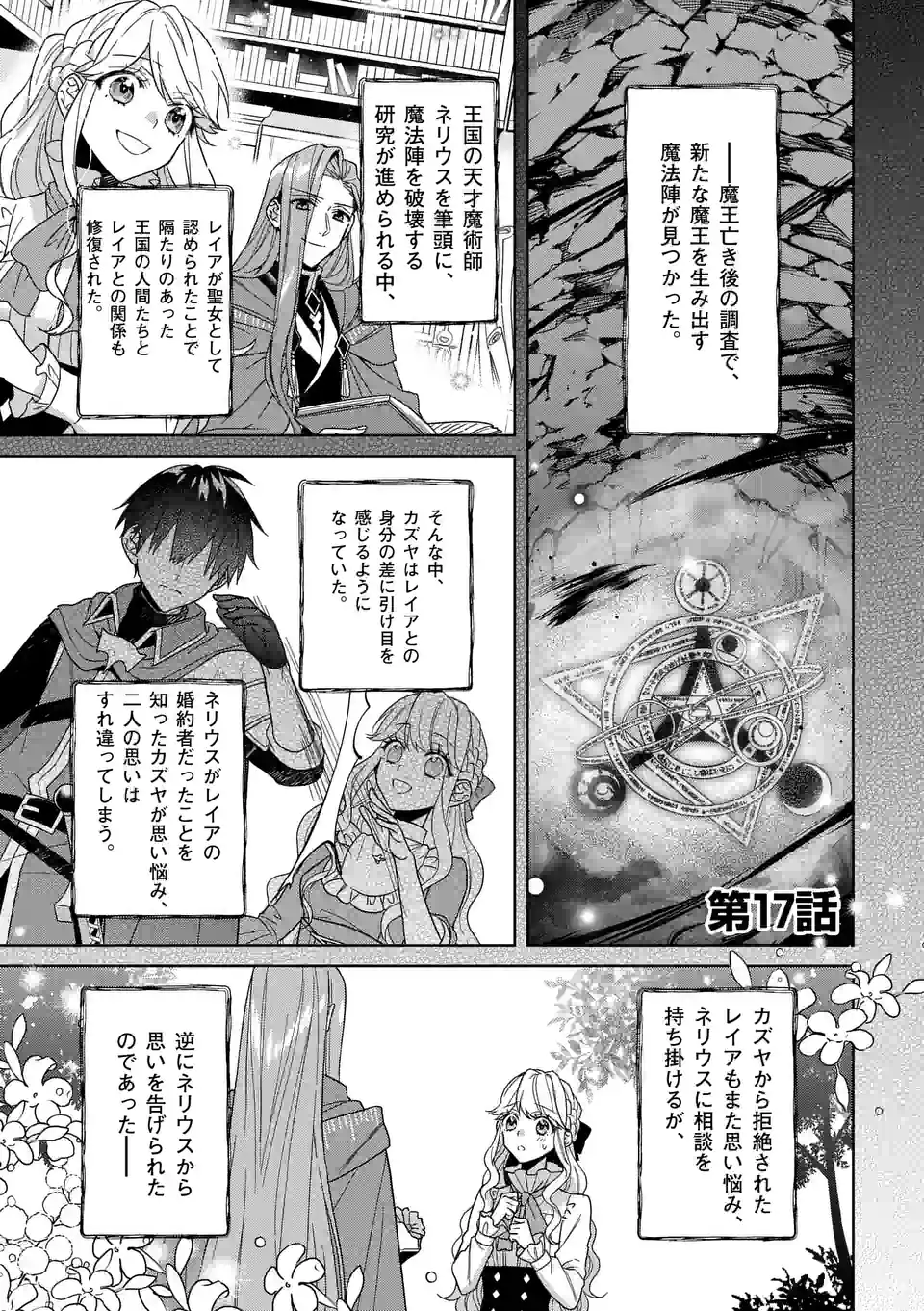 お荷物と呼ばれた転生姫は、召喚勇者に恋をして聖女になりました 第17.1話 - Trang 1