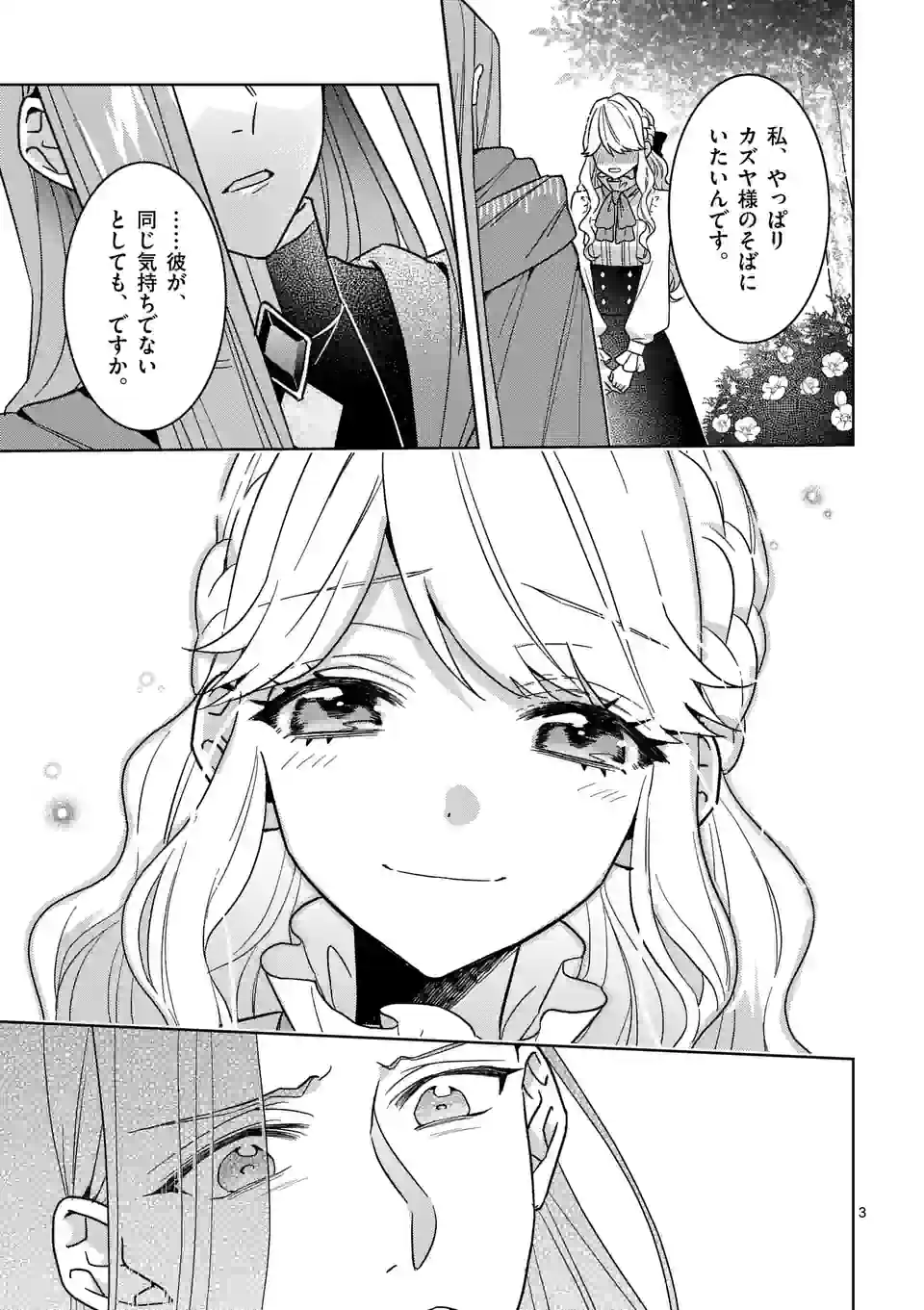 お荷物と呼ばれた転生姫は、召喚勇者に恋をして聖女になりました 第17.1話 - Trang 3