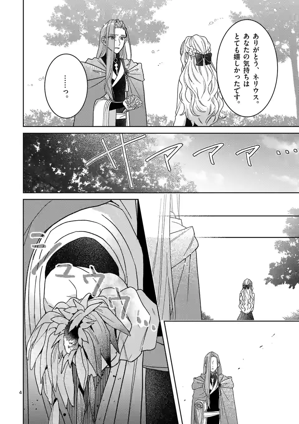 お荷物と呼ばれた転生姫は、召喚勇者に恋をして聖女になりました 第17.1話 - Trang 4