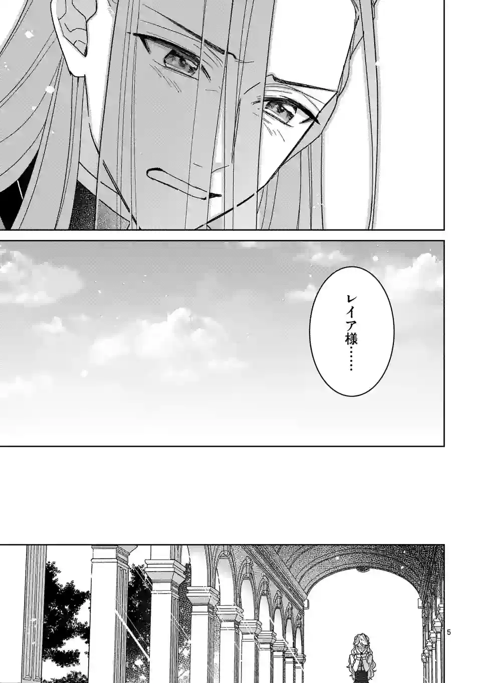 お荷物と呼ばれた転生姫は、召喚勇者に恋をして聖女になりました 第17.1話 - Trang 5