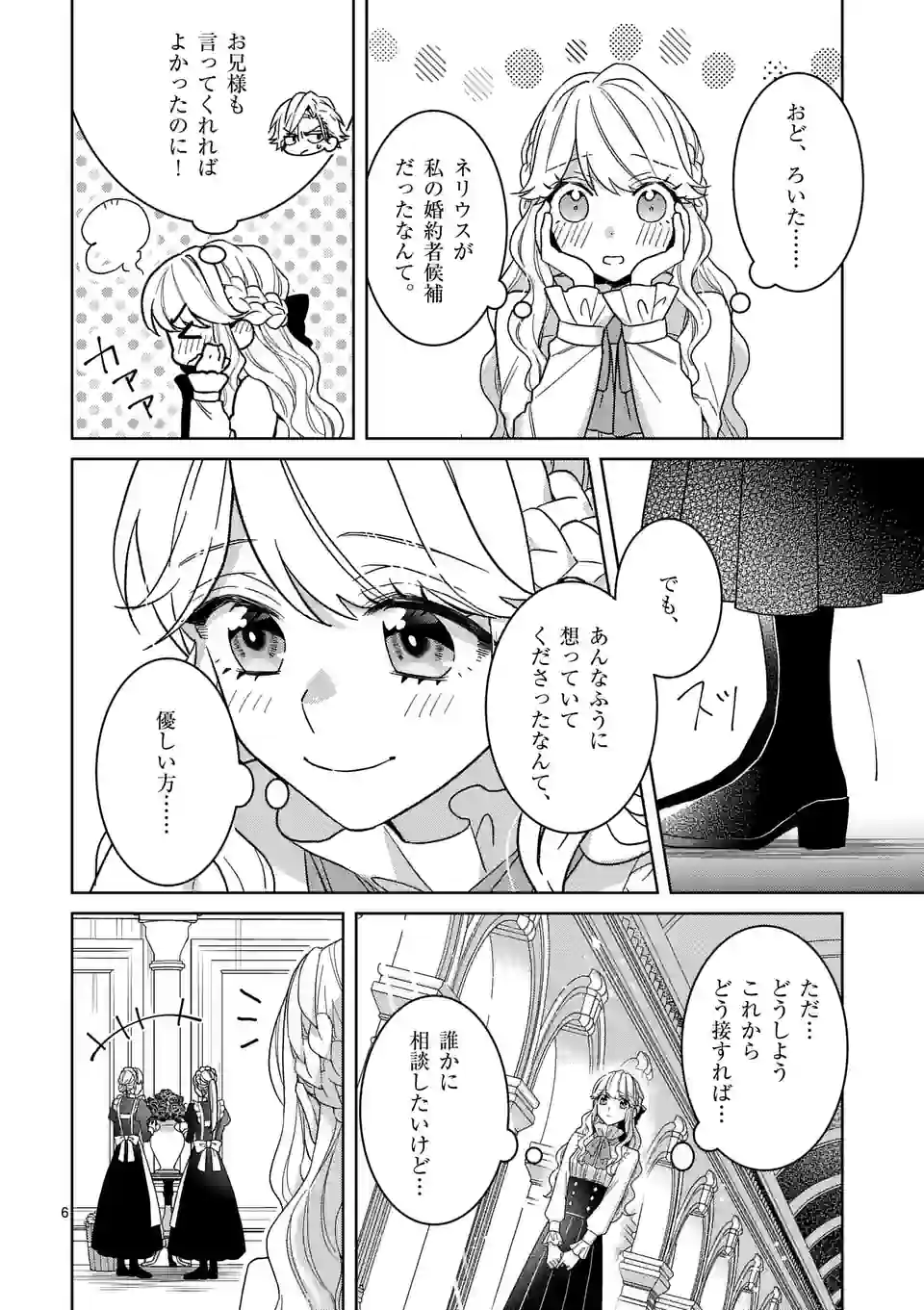 お荷物と呼ばれた転生姫は、召喚勇者に恋をして聖女になりました 第17.1話 - Trang 6