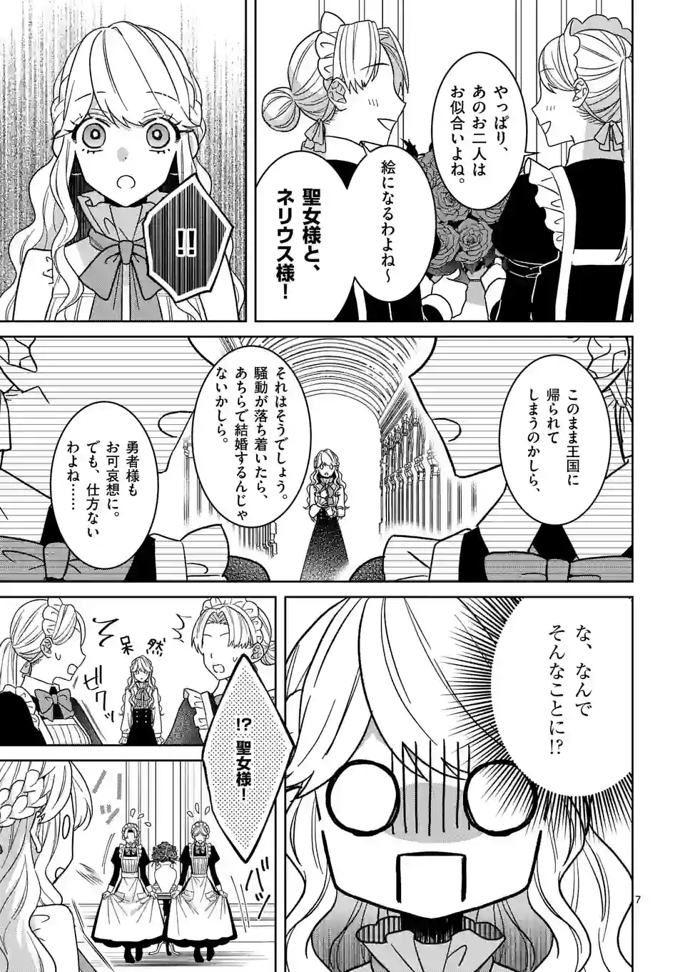 お荷物と呼ばれた転生姫は、召喚勇者に恋をして聖女になりました 第17.1話 - Trang 7