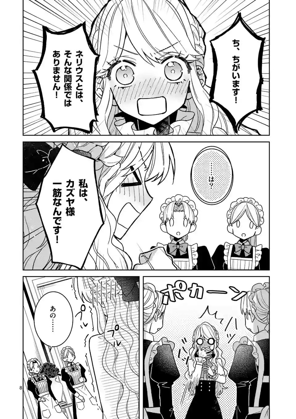 お荷物と呼ばれた転生姫は、召喚勇者に恋をして聖女になりました 第17.1話 - Trang 8
