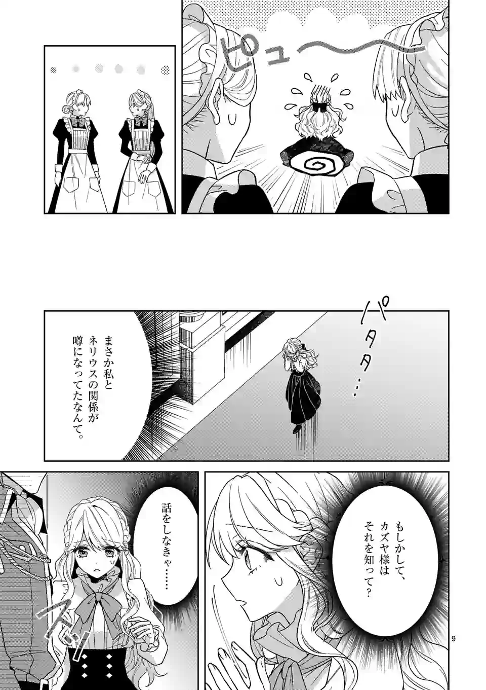 お荷物と呼ばれた転生姫は、召喚勇者に恋をして聖女になりました 第17.1話 - Trang 9