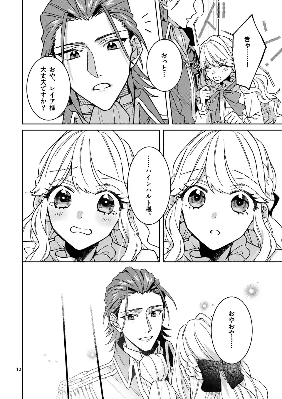 お荷物と呼ばれた転生姫は、召喚勇者に恋をして聖女になりました 第17.1話 - Trang 10
