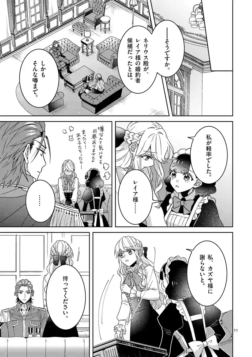 お荷物と呼ばれた転生姫は、召喚勇者に恋をして聖女になりました 第17.2話 - Trang 1