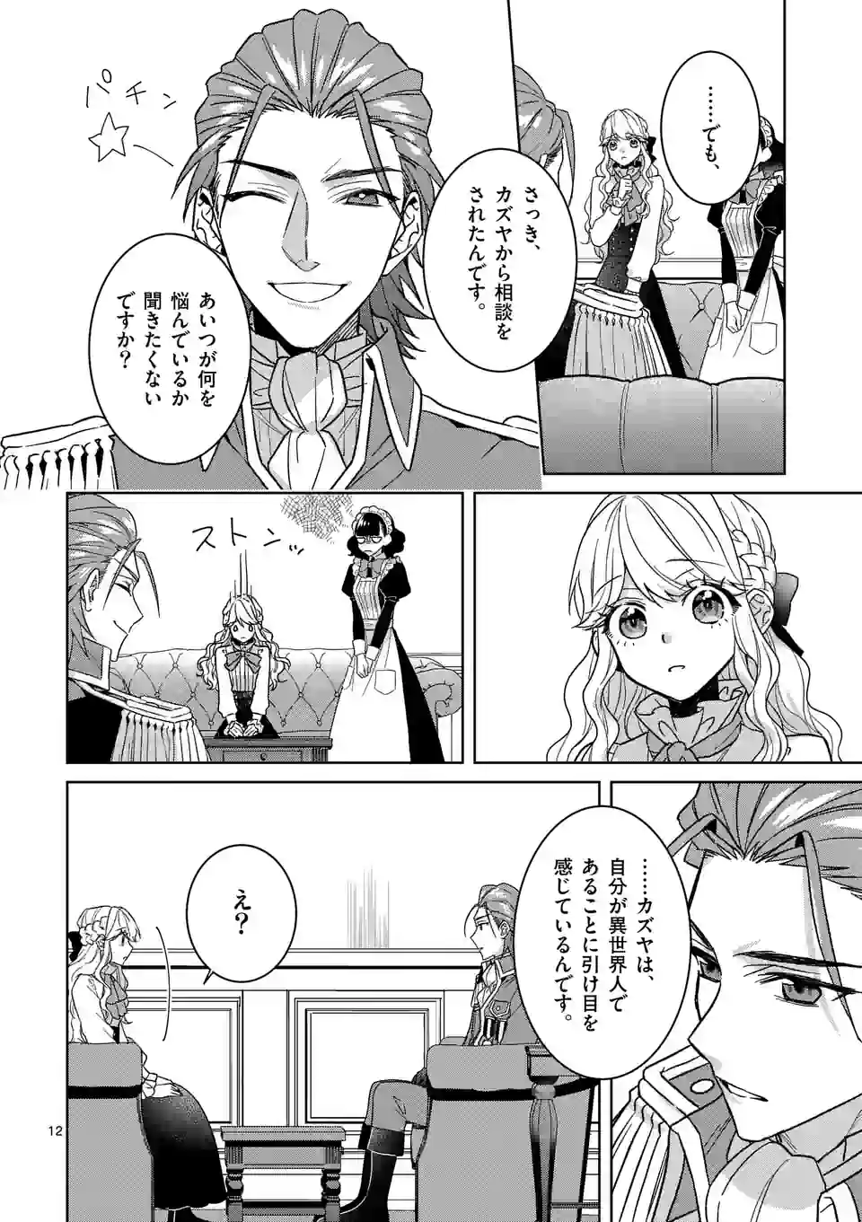 お荷物と呼ばれた転生姫は、召喚勇者に恋をして聖女になりました 第17.2話 - Trang 2