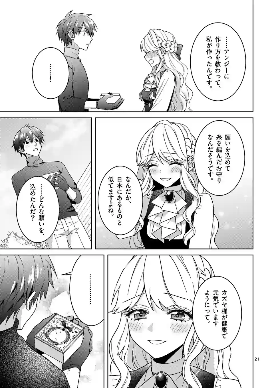 お荷物と呼ばれた転生姫は、召喚勇者に恋をして聖女になりました 第17.2話 - Trang 11