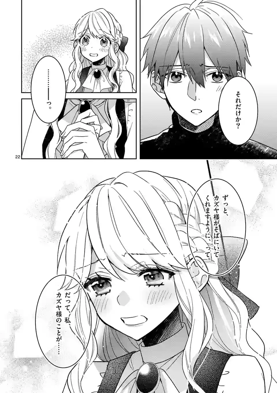 お荷物と呼ばれた転生姫は、召喚勇者に恋をして聖女になりました 第17.2話 - Trang 12