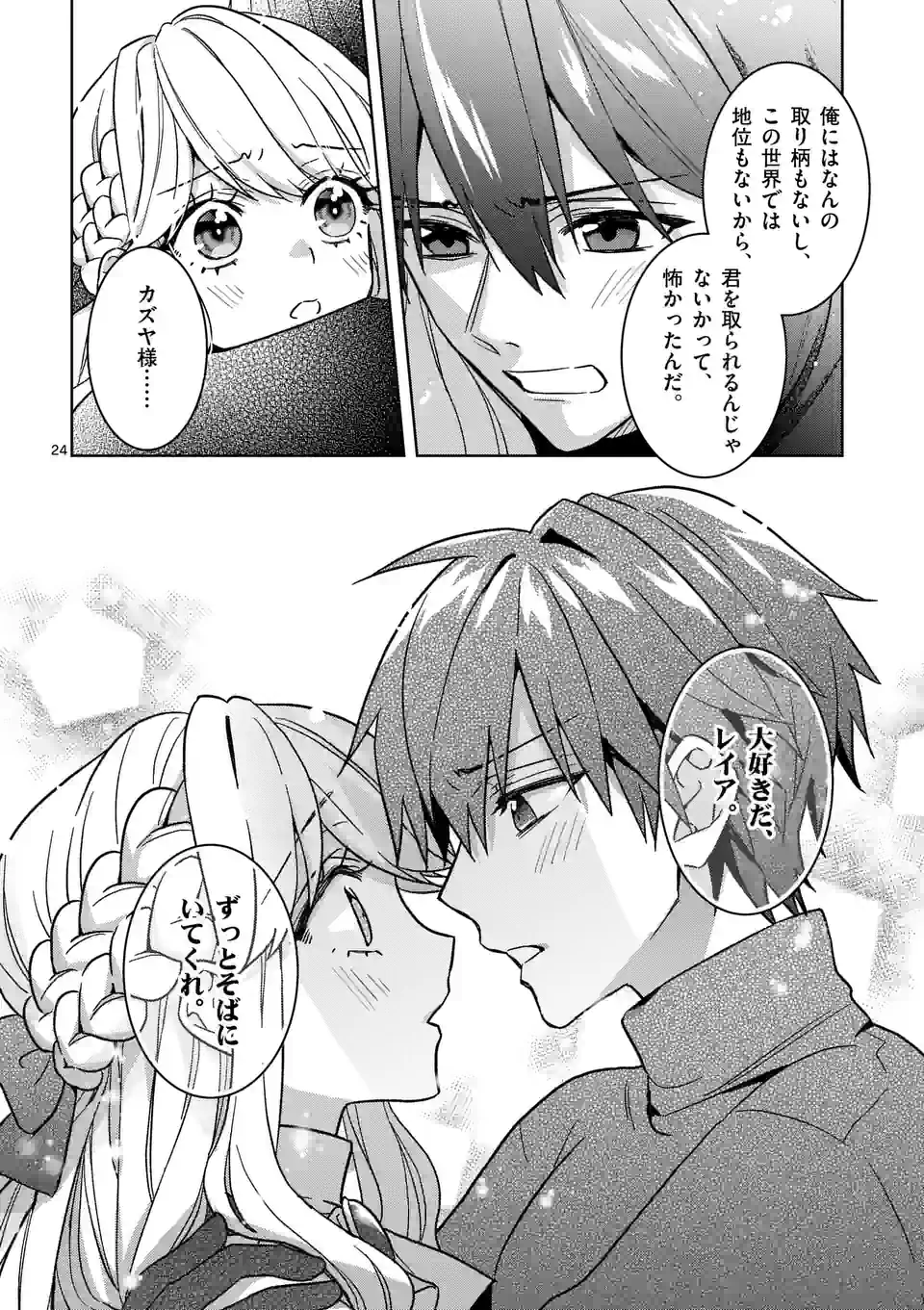 お荷物と呼ばれた転生姫は、召喚勇者に恋をして聖女になりました 第17.2話 - Trang 14