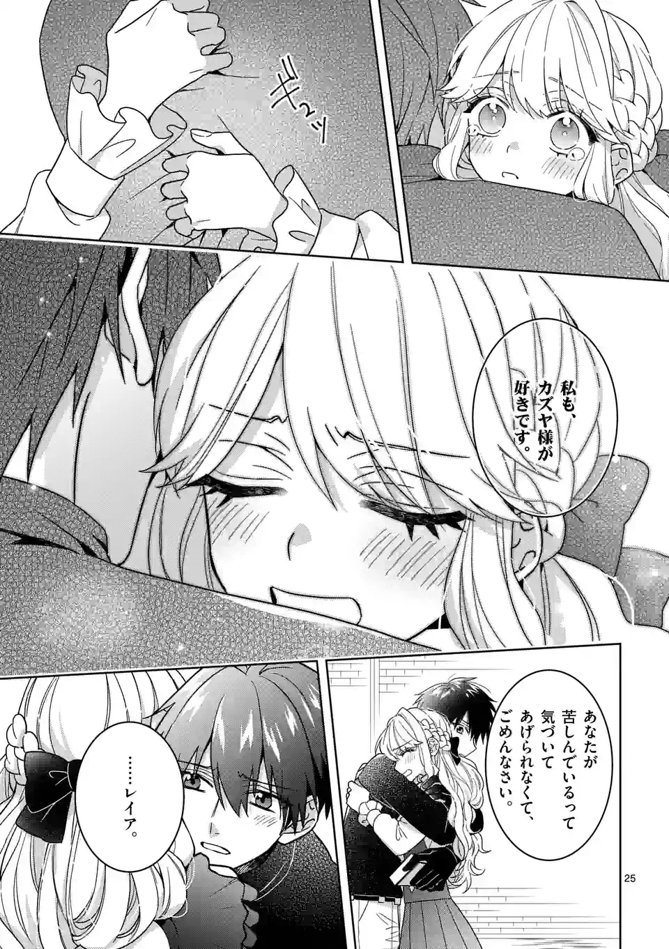 お荷物と呼ばれた転生姫は、召喚勇者に恋をして聖女になりました 第17.2話 - Trang 15