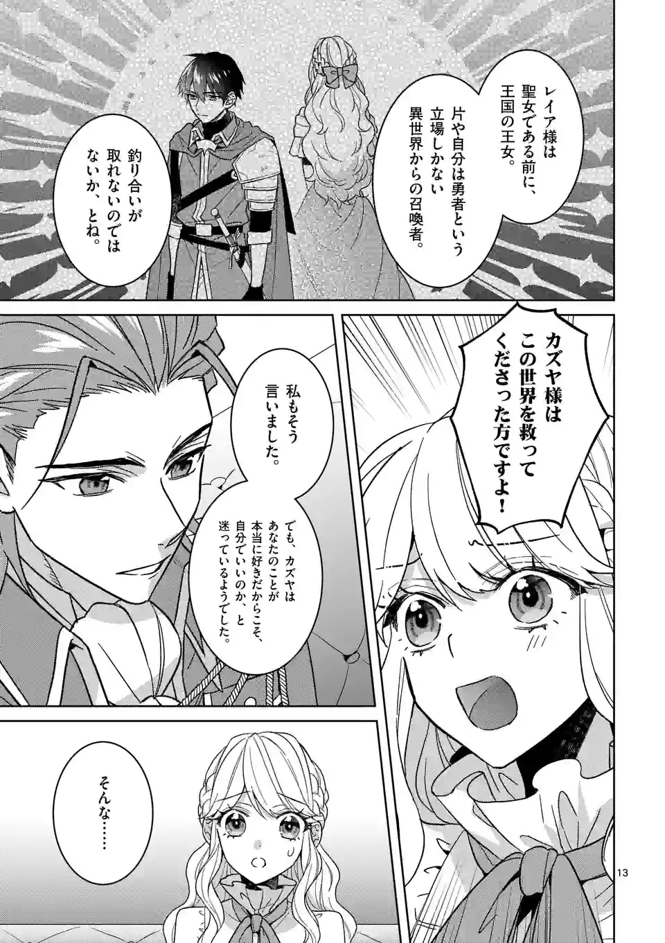 お荷物と呼ばれた転生姫は、召喚勇者に恋をして聖女になりました 第17.2話 - Trang 3