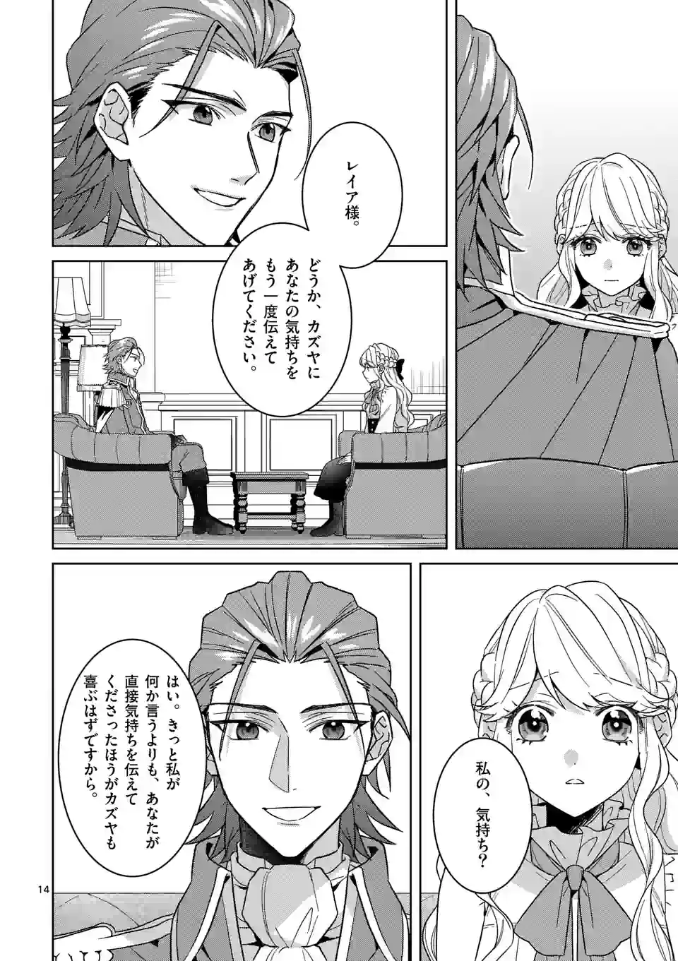 お荷物と呼ばれた転生姫は、召喚勇者に恋をして聖女になりました 第17.2話 - Trang 4