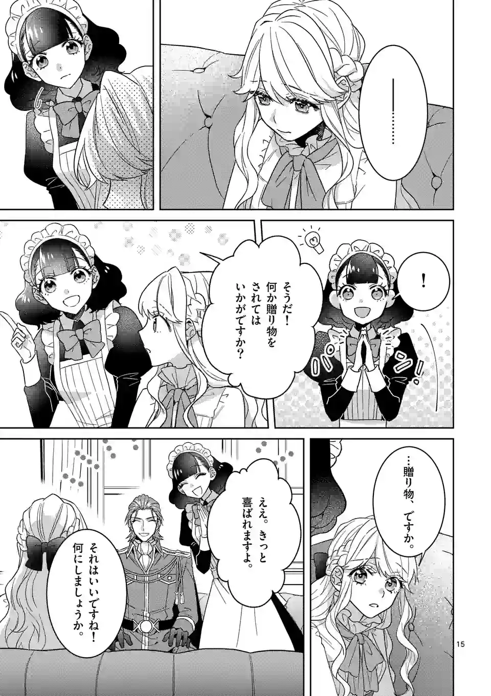 お荷物と呼ばれた転生姫は、召喚勇者に恋をして聖女になりました 第17.2話 - Trang 5