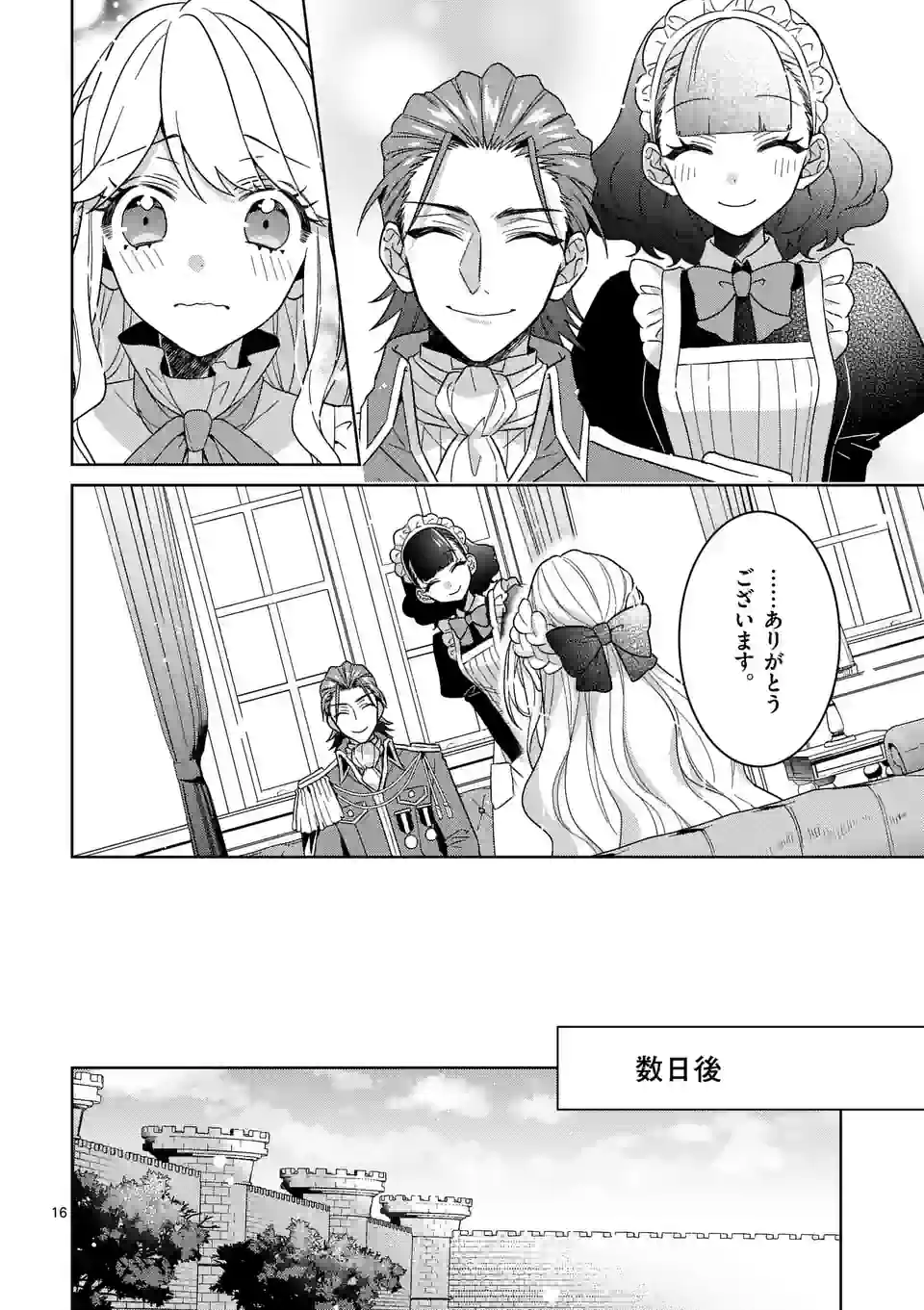 お荷物と呼ばれた転生姫は、召喚勇者に恋をして聖女になりました 第17.2話 - Trang 6