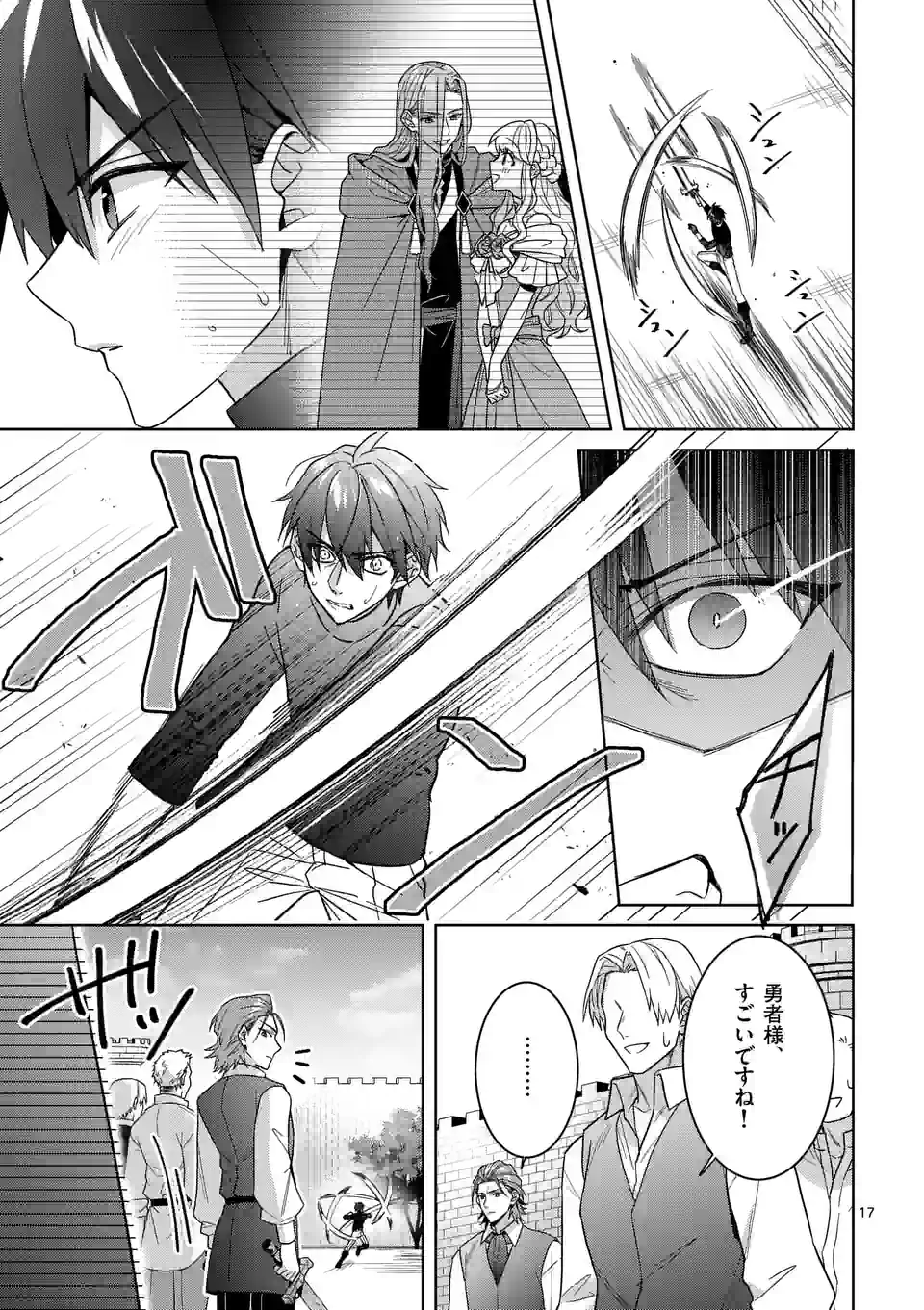 お荷物と呼ばれた転生姫は、召喚勇者に恋をして聖女になりました 第17.2話 - Trang 7