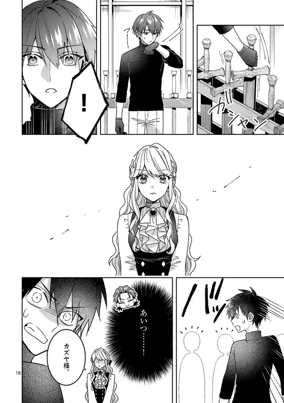 お荷物と呼ばれた転生姫は、召喚勇者に恋をして聖女になりました 第17.2話 - Trang 8