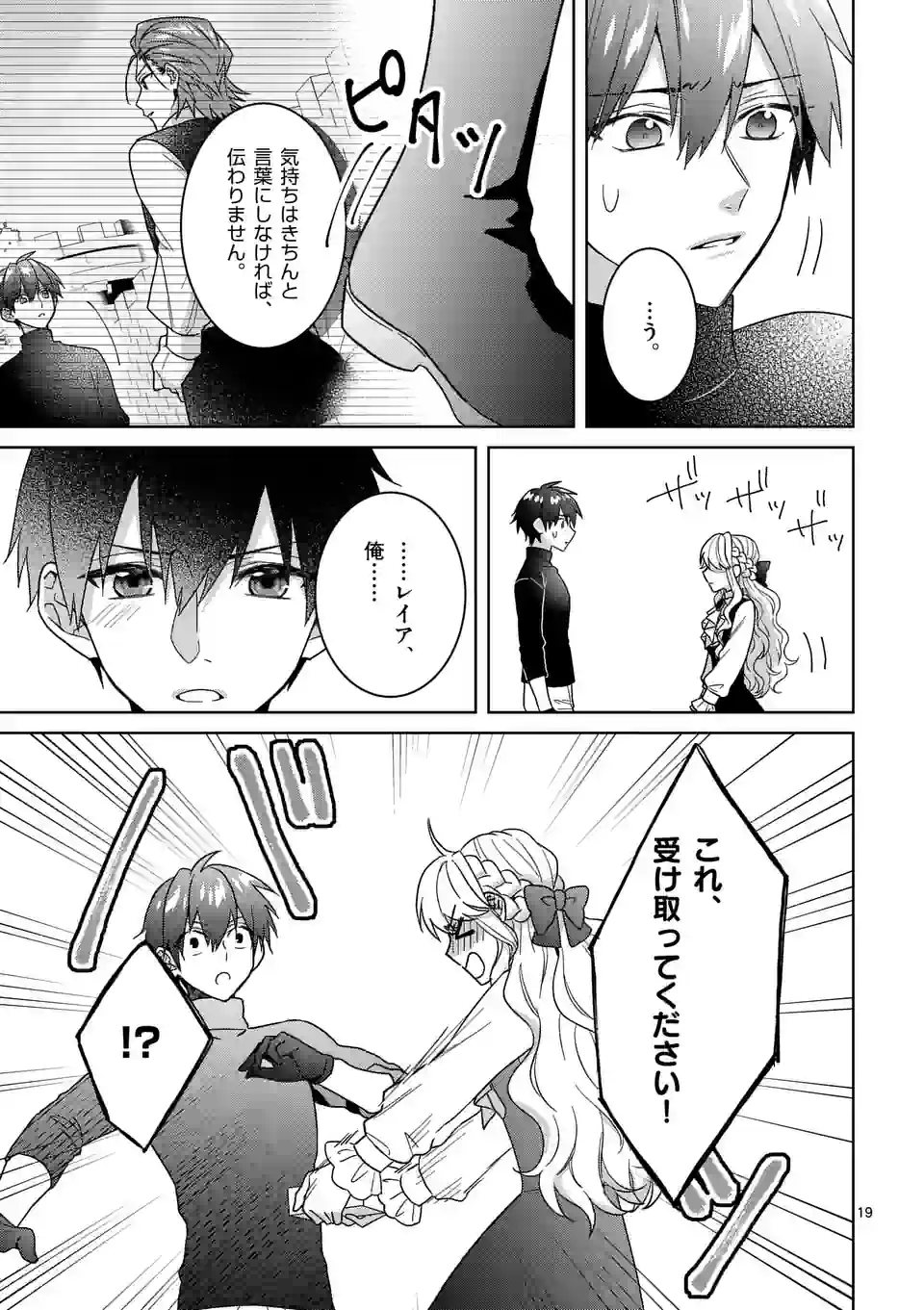 お荷物と呼ばれた転生姫は、召喚勇者に恋をして聖女になりました 第17.2話 - Trang 9