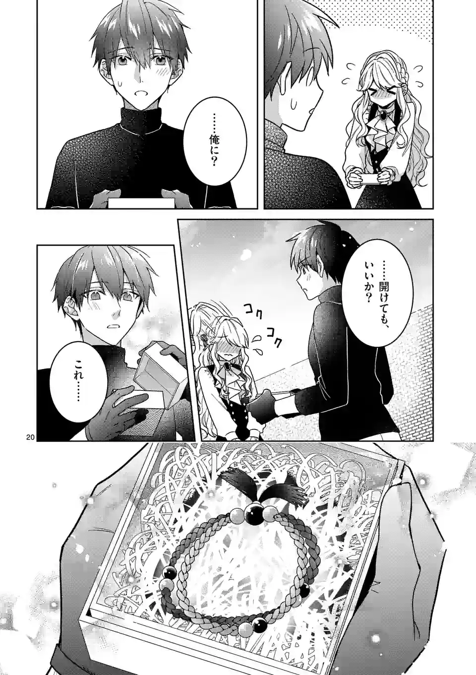 お荷物と呼ばれた転生姫は、召喚勇者に恋をして聖女になりました 第17.2話 - Trang 10