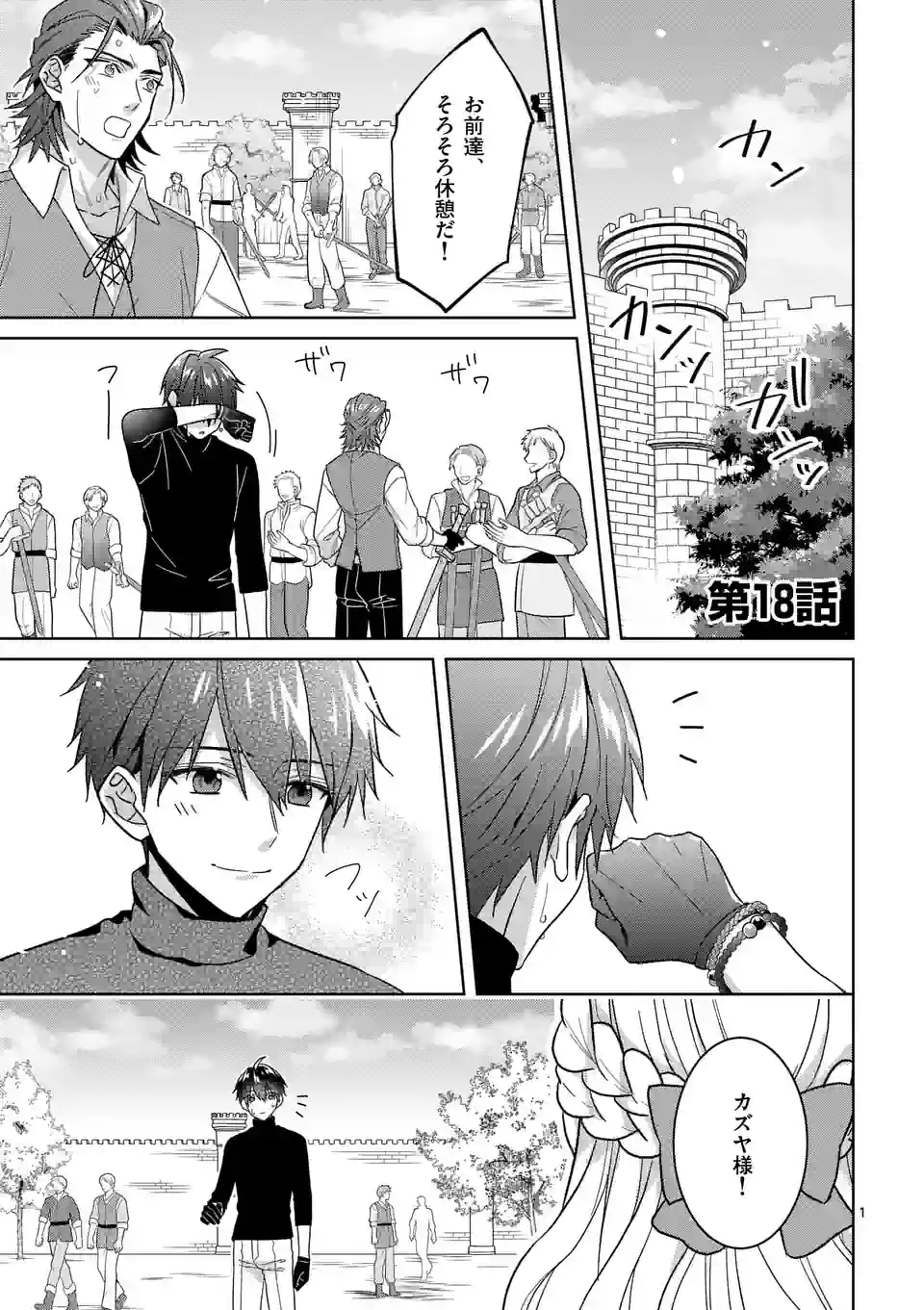 お荷物と呼ばれた転生姫は、召喚勇者に恋をして聖女になりました 第18.1話 - Trang 1