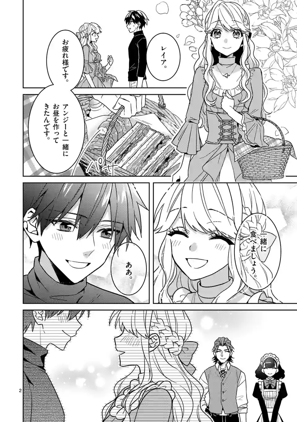 お荷物と呼ばれた転生姫は、召喚勇者に恋をして聖女になりました 第18.1話 - Trang 2