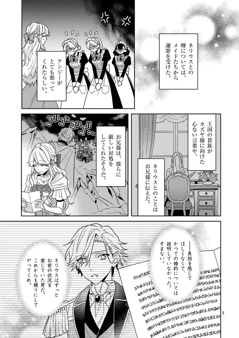 お荷物と呼ばれた転生姫は、召喚勇者に恋をして聖女になりました 第18.1話 - Trang 3