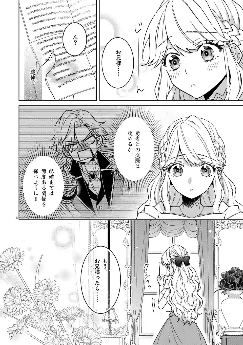お荷物と呼ばれた転生姫は、召喚勇者に恋をして聖女になりました 第18.1話 - Trang 4
