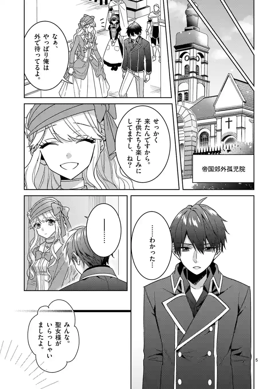 お荷物と呼ばれた転生姫は、召喚勇者に恋をして聖女になりました 第18.1話 - Trang 5