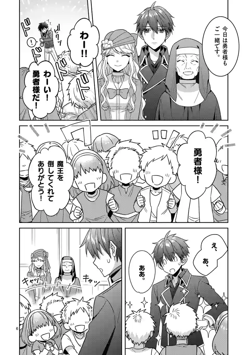 お荷物と呼ばれた転生姫は、召喚勇者に恋をして聖女になりました 第18.1話 - Trang 6