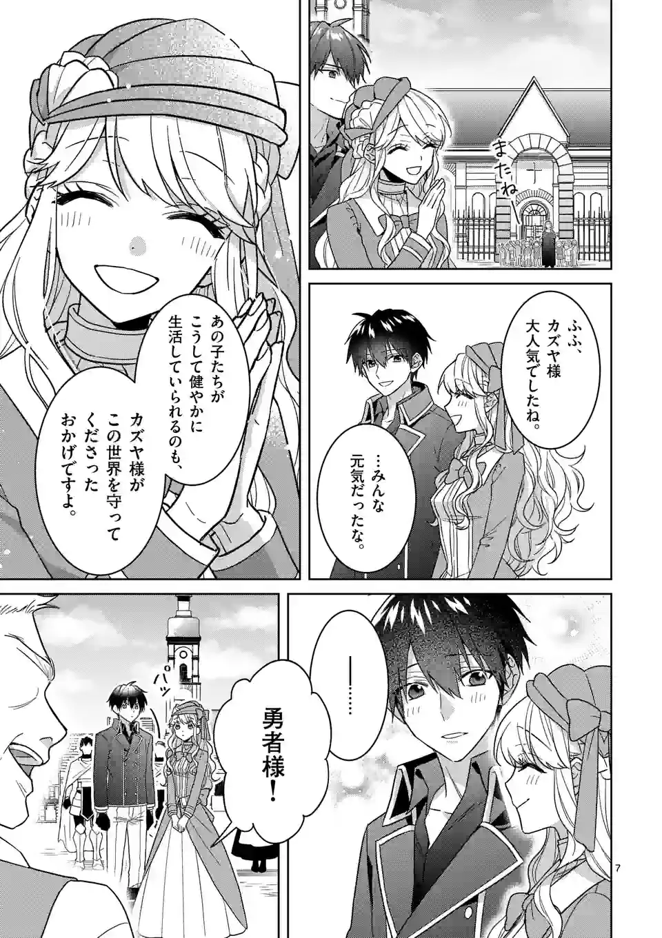 お荷物と呼ばれた転生姫は、召喚勇者に恋をして聖女になりました 第18.1話 - Trang 7