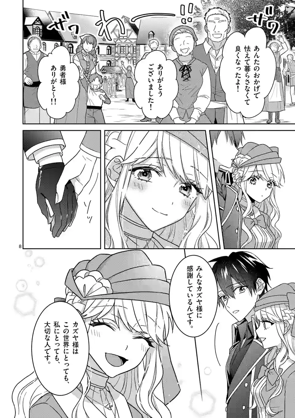 お荷物と呼ばれた転生姫は、召喚勇者に恋をして聖女になりました 第18.1話 - Trang 8