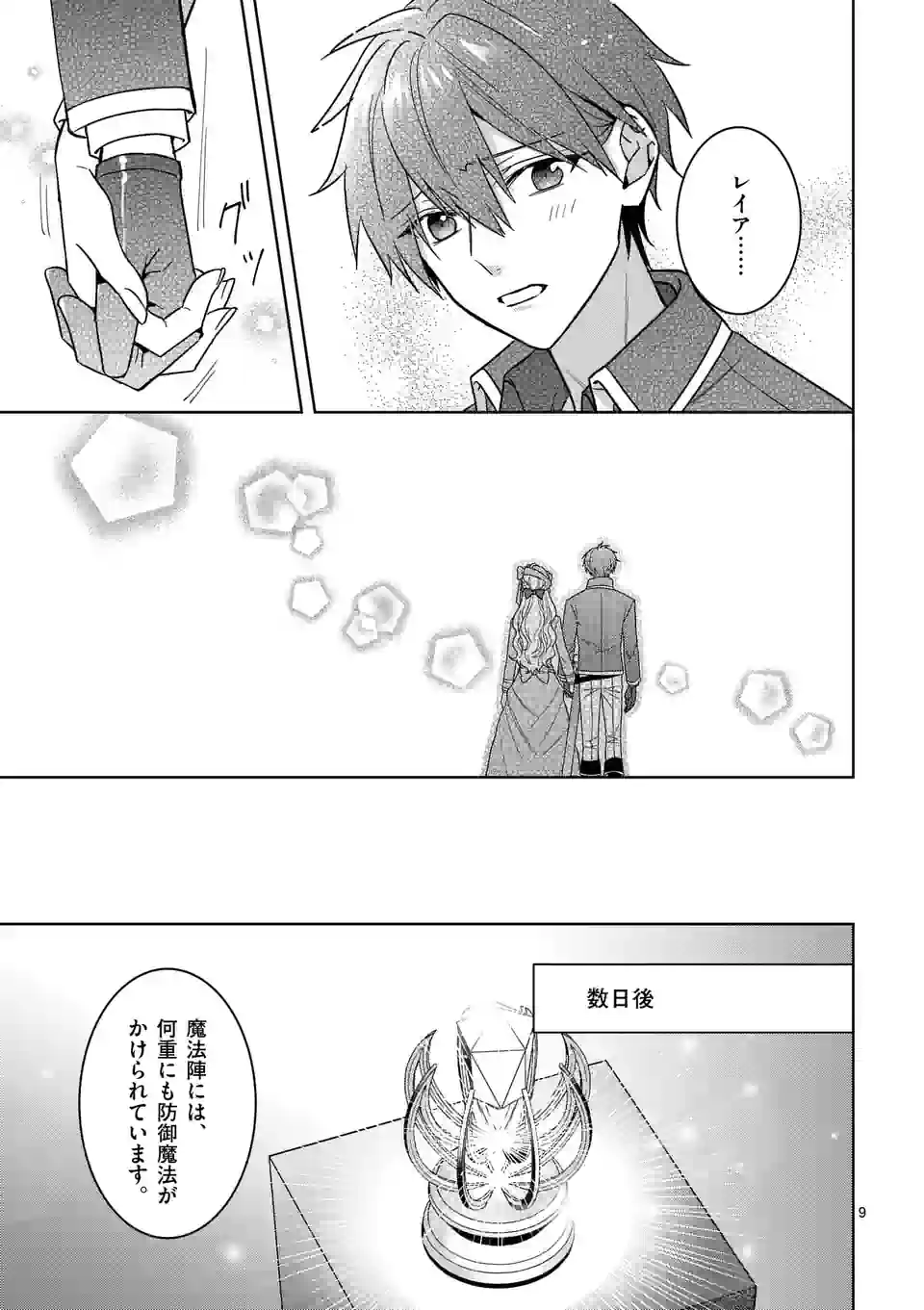 お荷物と呼ばれた転生姫は、召喚勇者に恋をして聖女になりました 第18.1話 - Trang 9