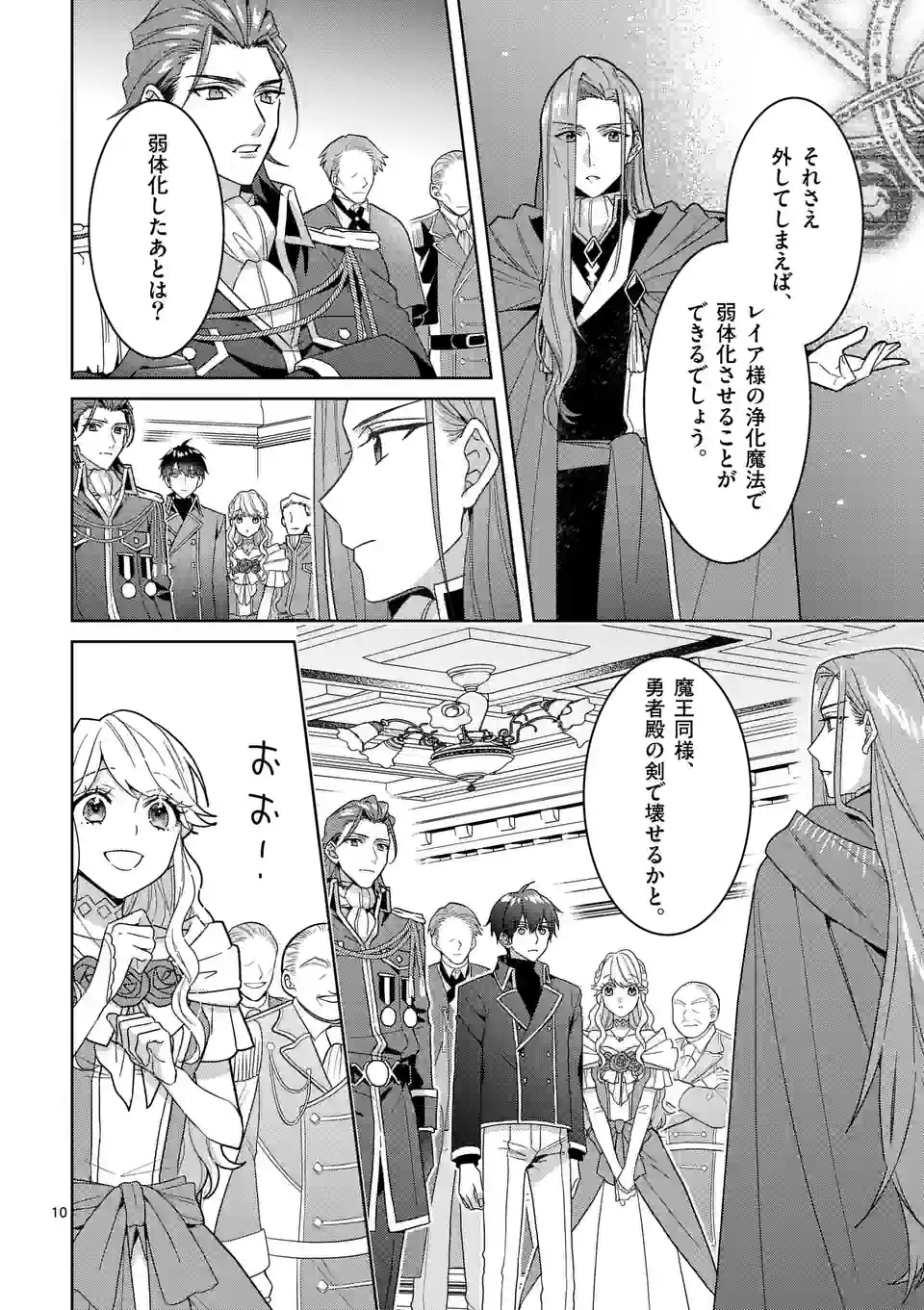 お荷物と呼ばれた転生姫は、召喚勇者に恋をして聖女になりました 第18.1話 - Trang 10