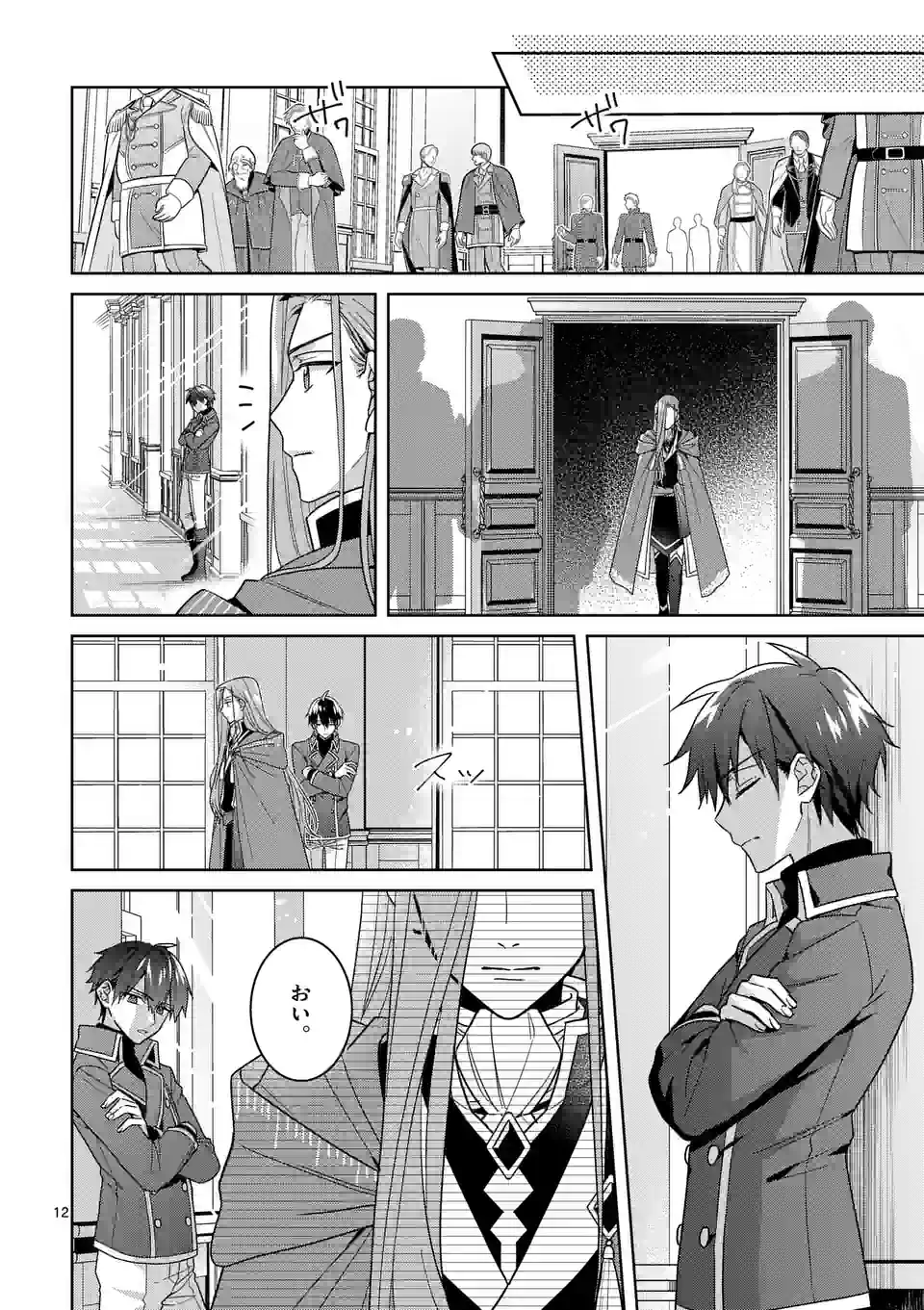 お荷物と呼ばれた転生姫は、召喚勇者に恋をして聖女になりました 第18.2話 - Trang 1