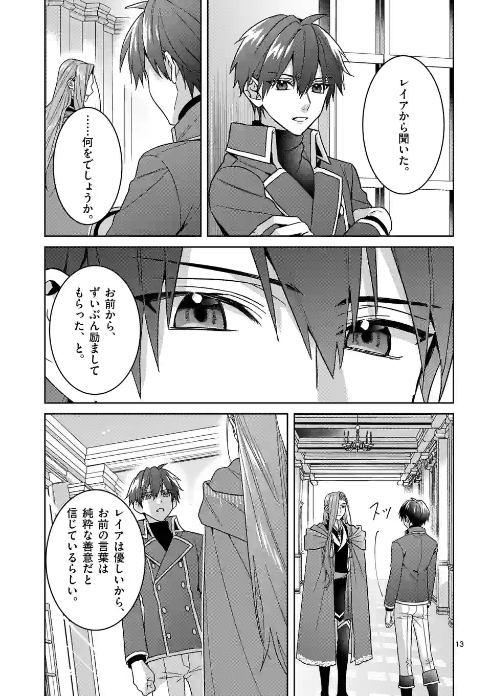 お荷物と呼ばれた転生姫は、召喚勇者に恋をして聖女になりました 第18.2話 - Trang 2