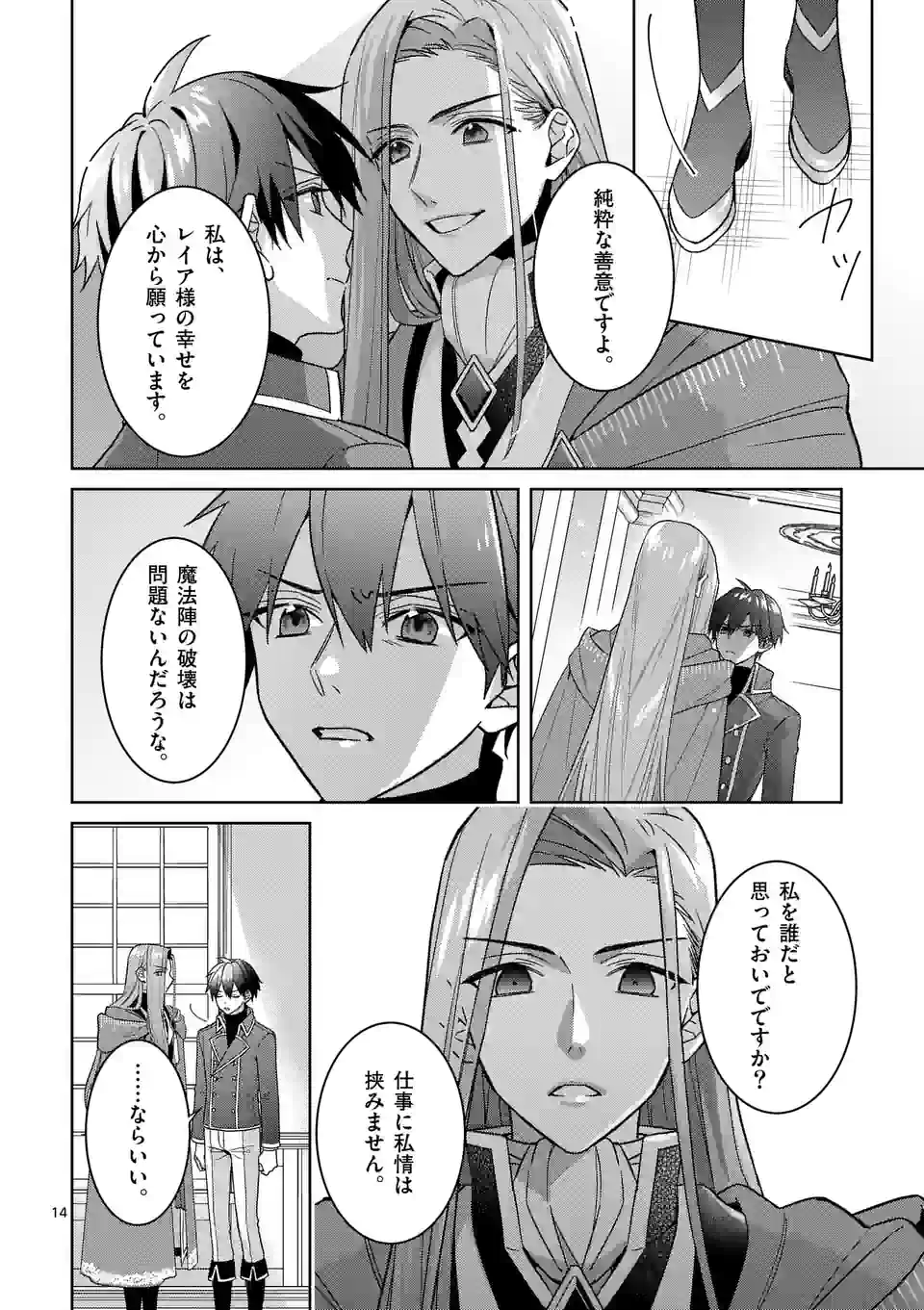 お荷物と呼ばれた転生姫は、召喚勇者に恋をして聖女になりました 第18.2話 - Trang 3