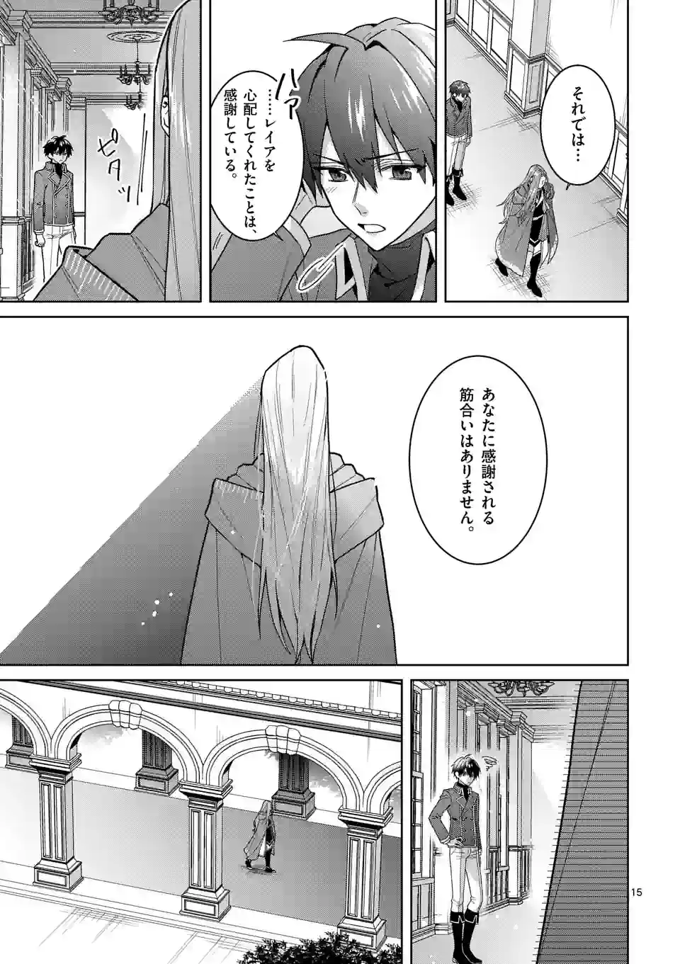 お荷物と呼ばれた転生姫は、召喚勇者に恋をして聖女になりました 第18.2話 - Trang 4