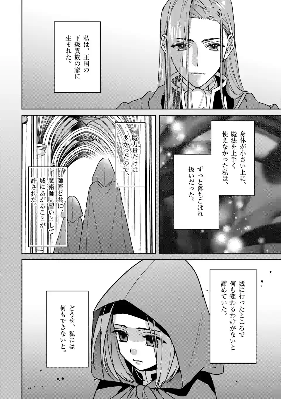 お荷物と呼ばれた転生姫は、召喚勇者に恋をして聖女になりました 第18.2話 - Trang 5