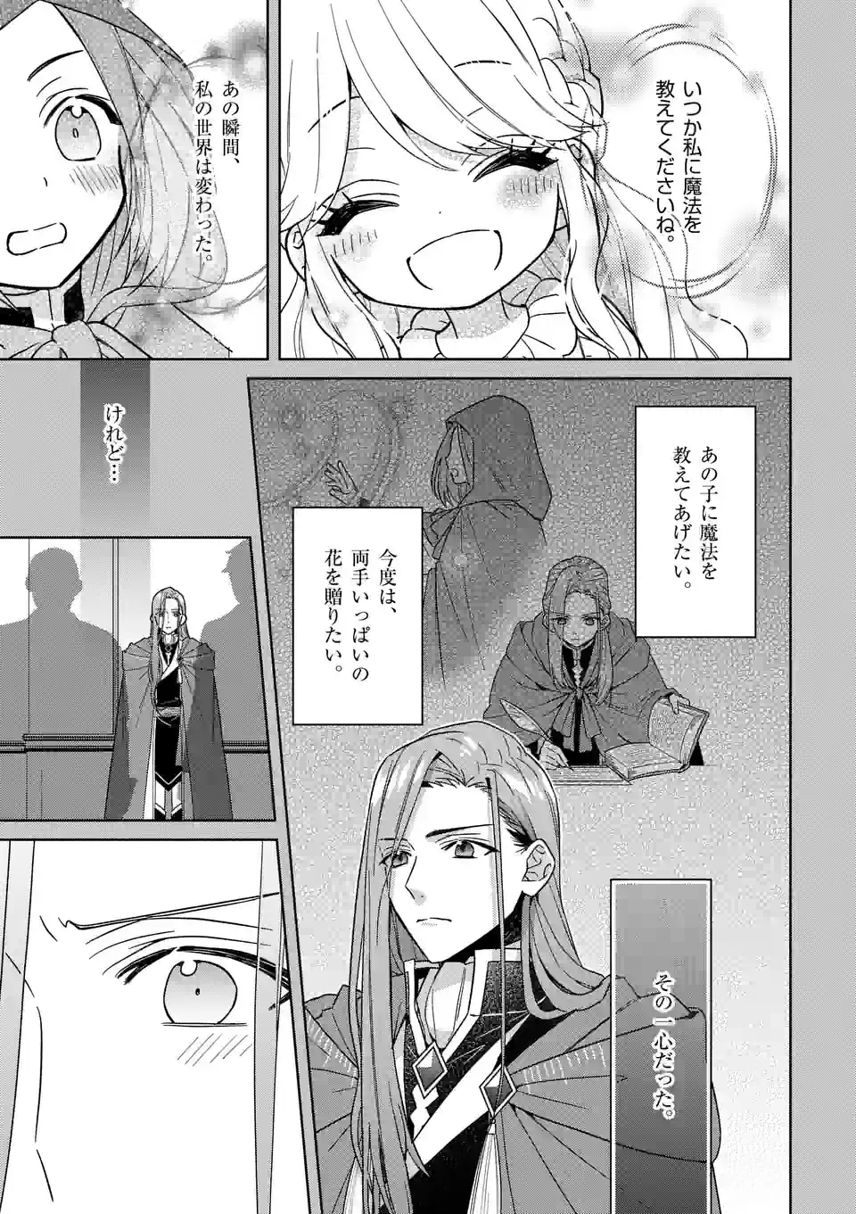 お荷物と呼ばれた転生姫は、召喚勇者に恋をして聖女になりました 第18.2話 - Trang 6